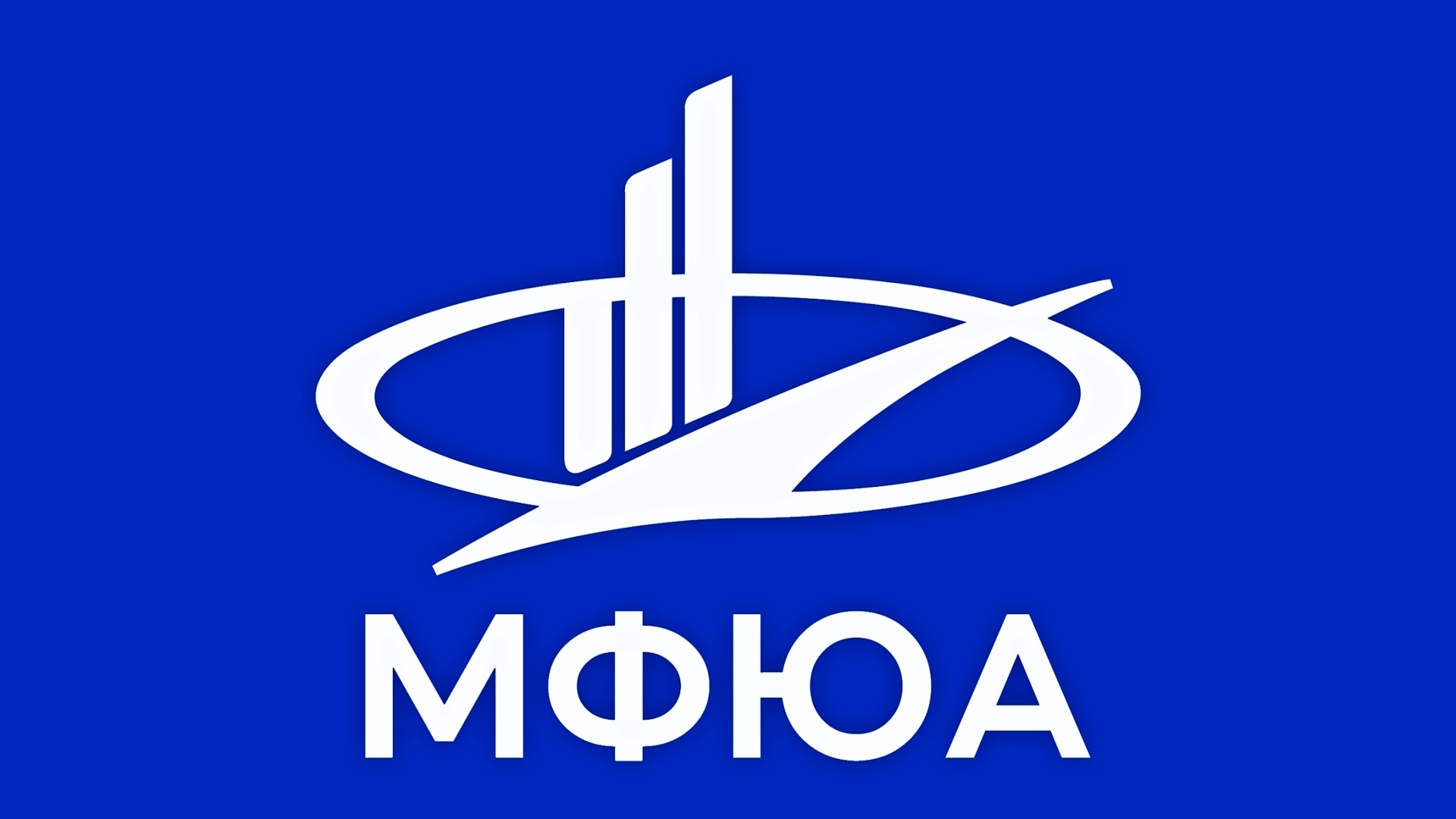 Московский финансово-юридический университет (МФЮА)